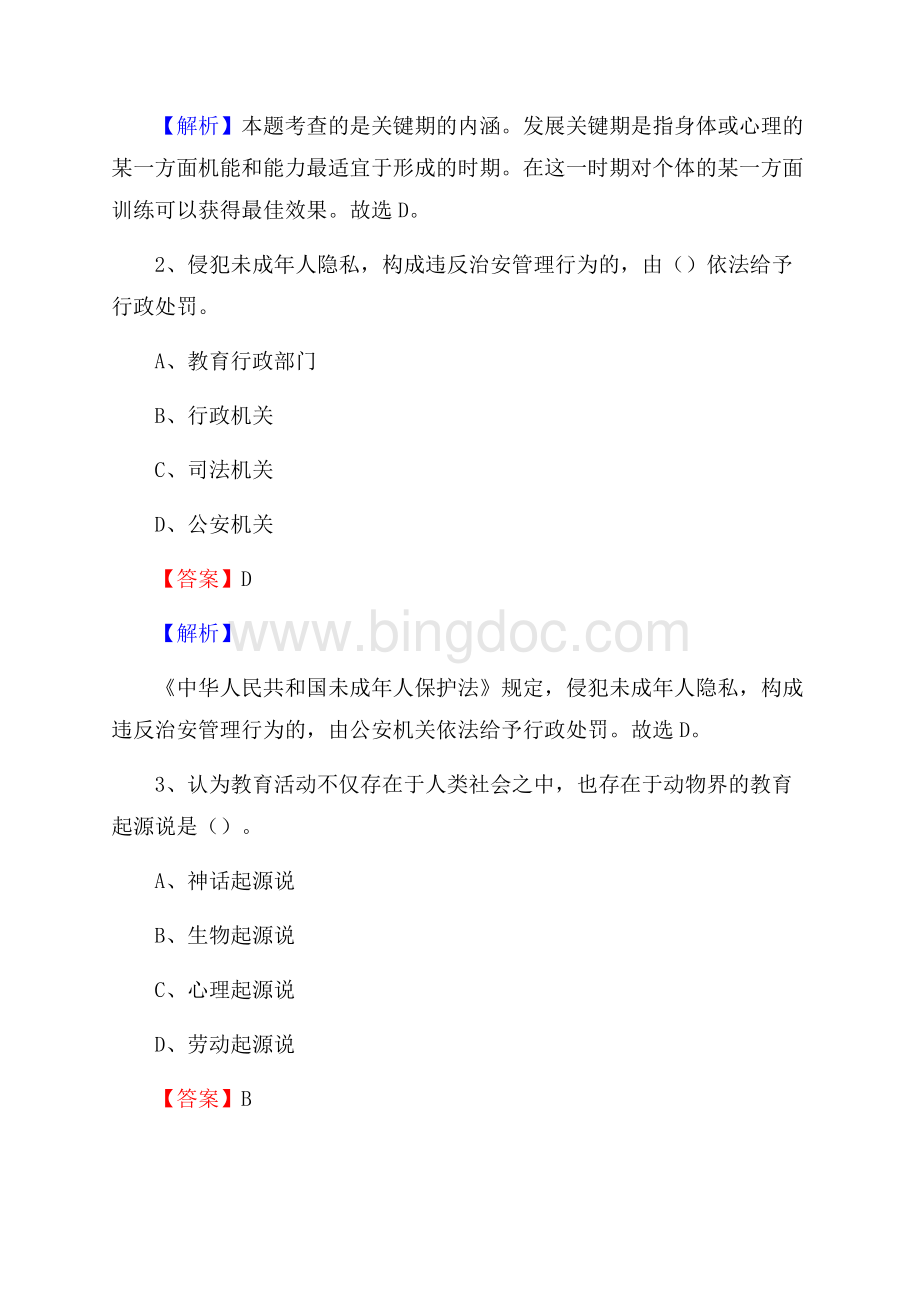 德化县教师招聘考试和解析.docx_第2页