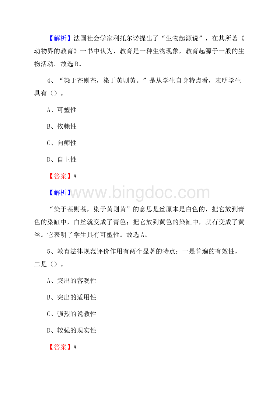 德化县教师招聘考试和解析.docx_第3页