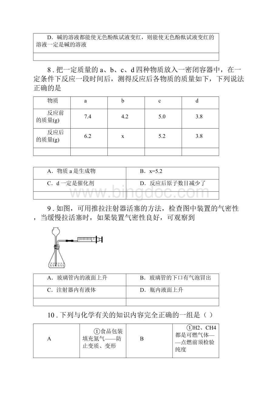 人教版九年级一模化学试题I卷练习Word格式文档下载.docx_第3页