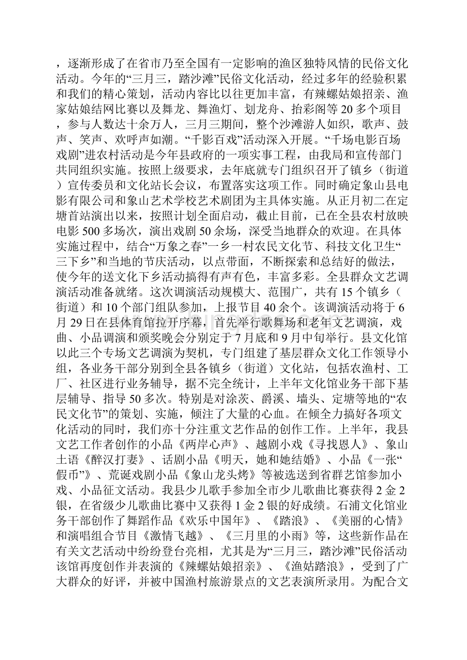 文化广电新闻出版局体育局上半年工作总结精.docx_第2页