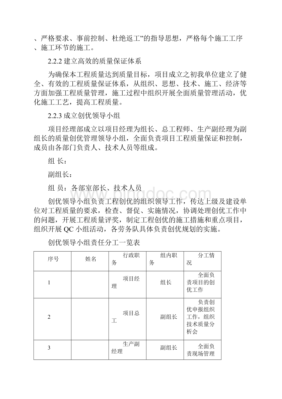 深圳地铁工程创优策划.docx_第3页