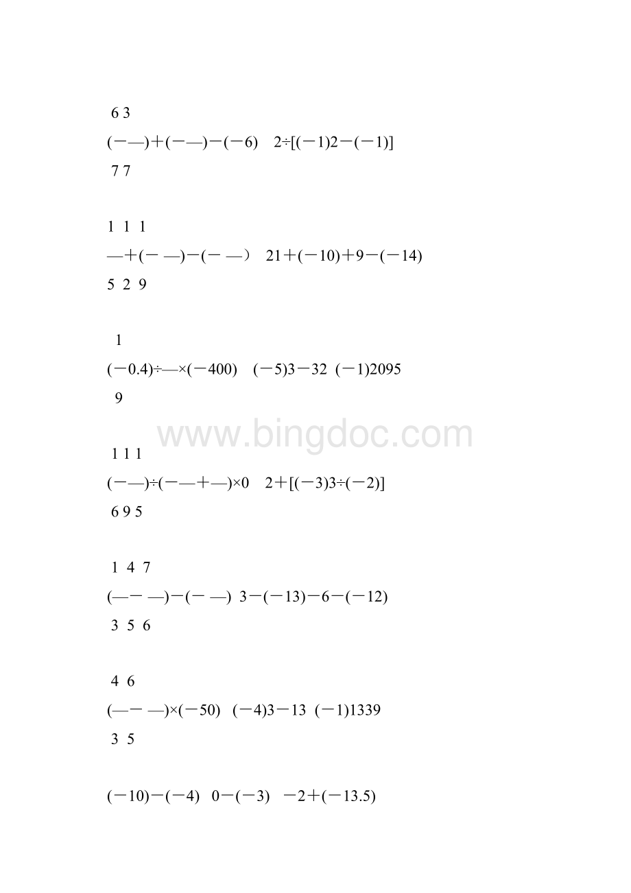 初一数学上册计算题天天练 90.docx_第3页