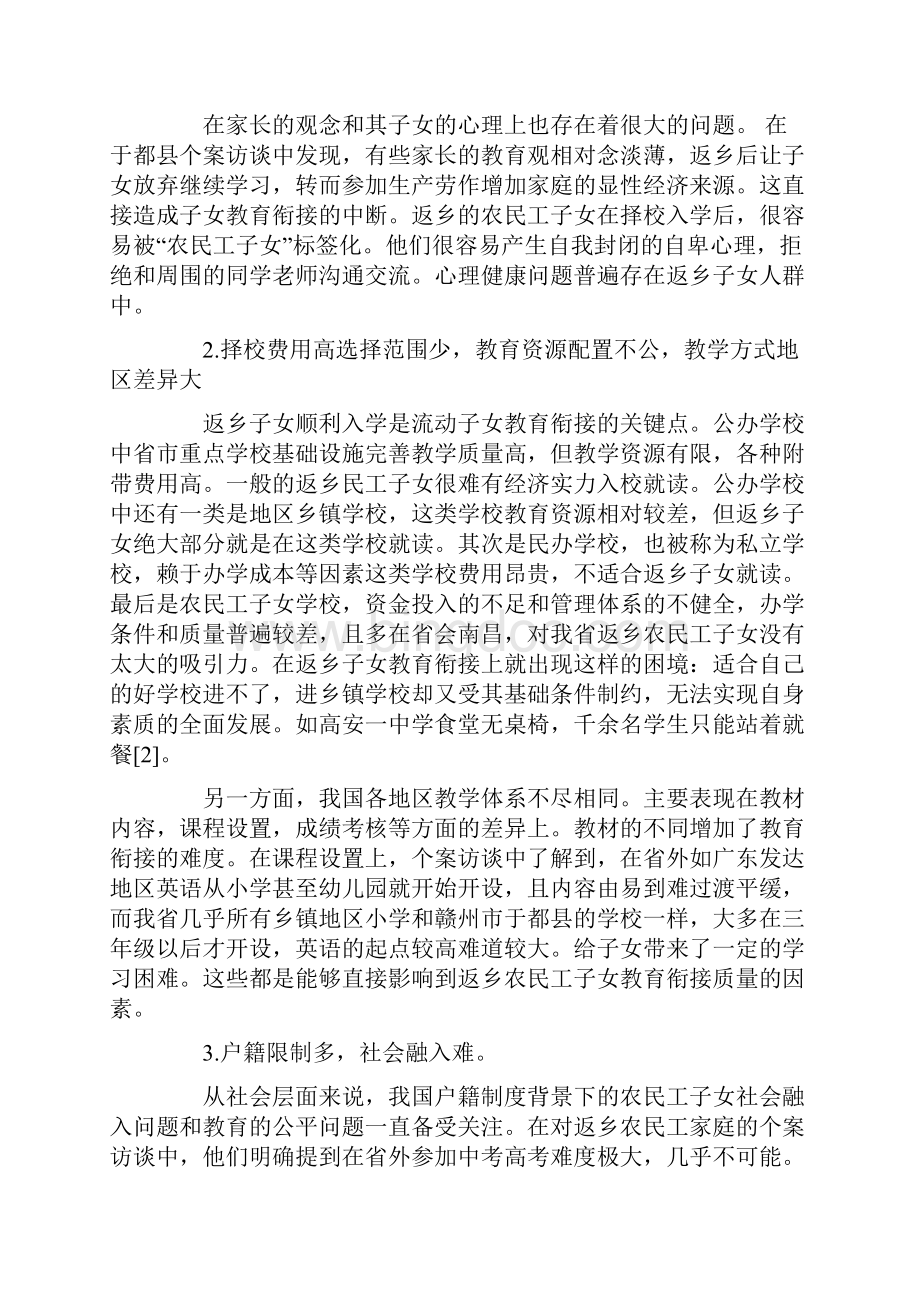 江西省返乡农民工子女教育问题探析Word格式.docx_第3页