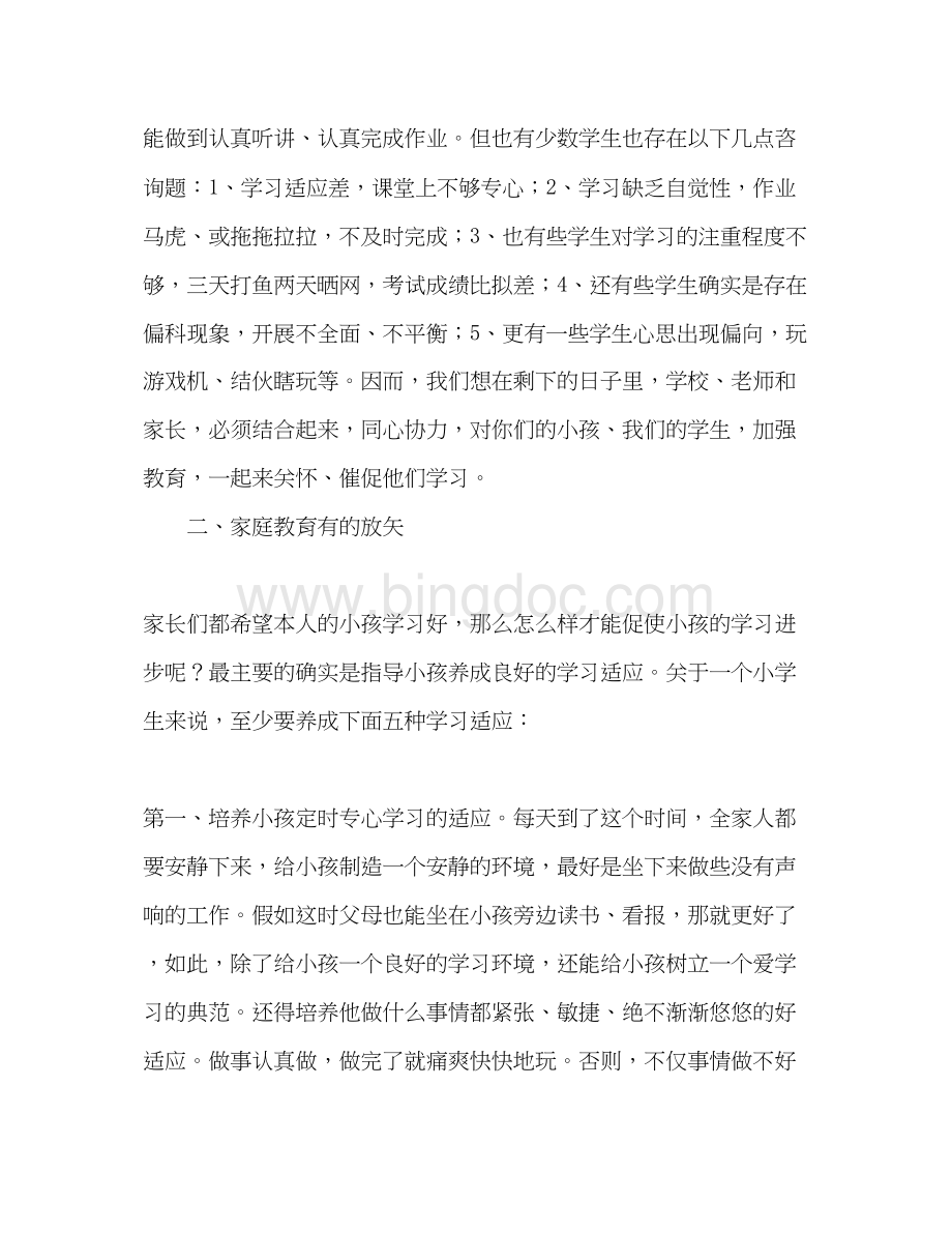 2023六年级家长会_4参考讲话Word文件下载.docx_第2页