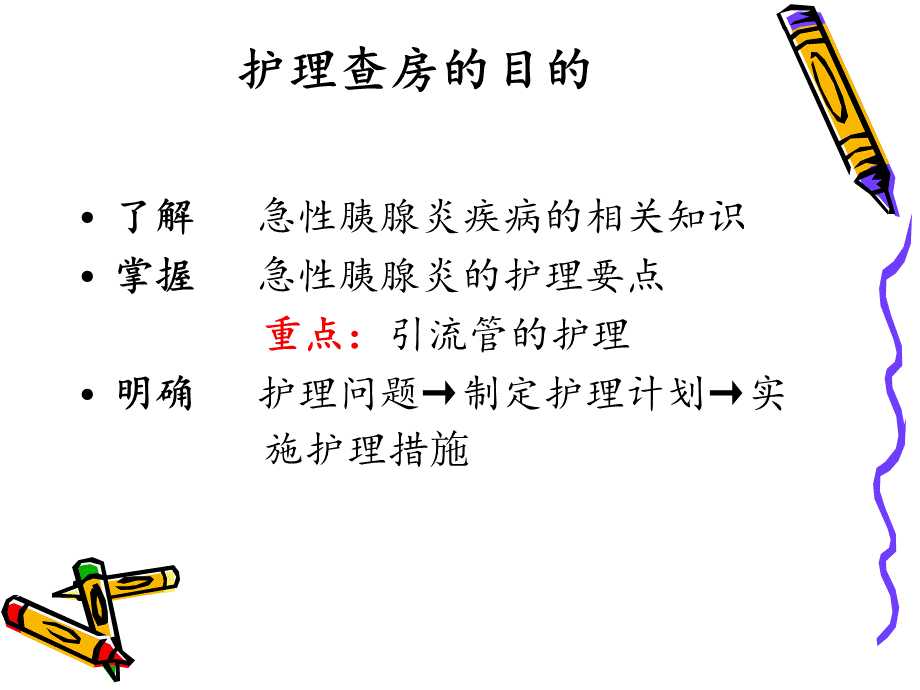 ICU查房(急性胰腺炎).ppt_第3页