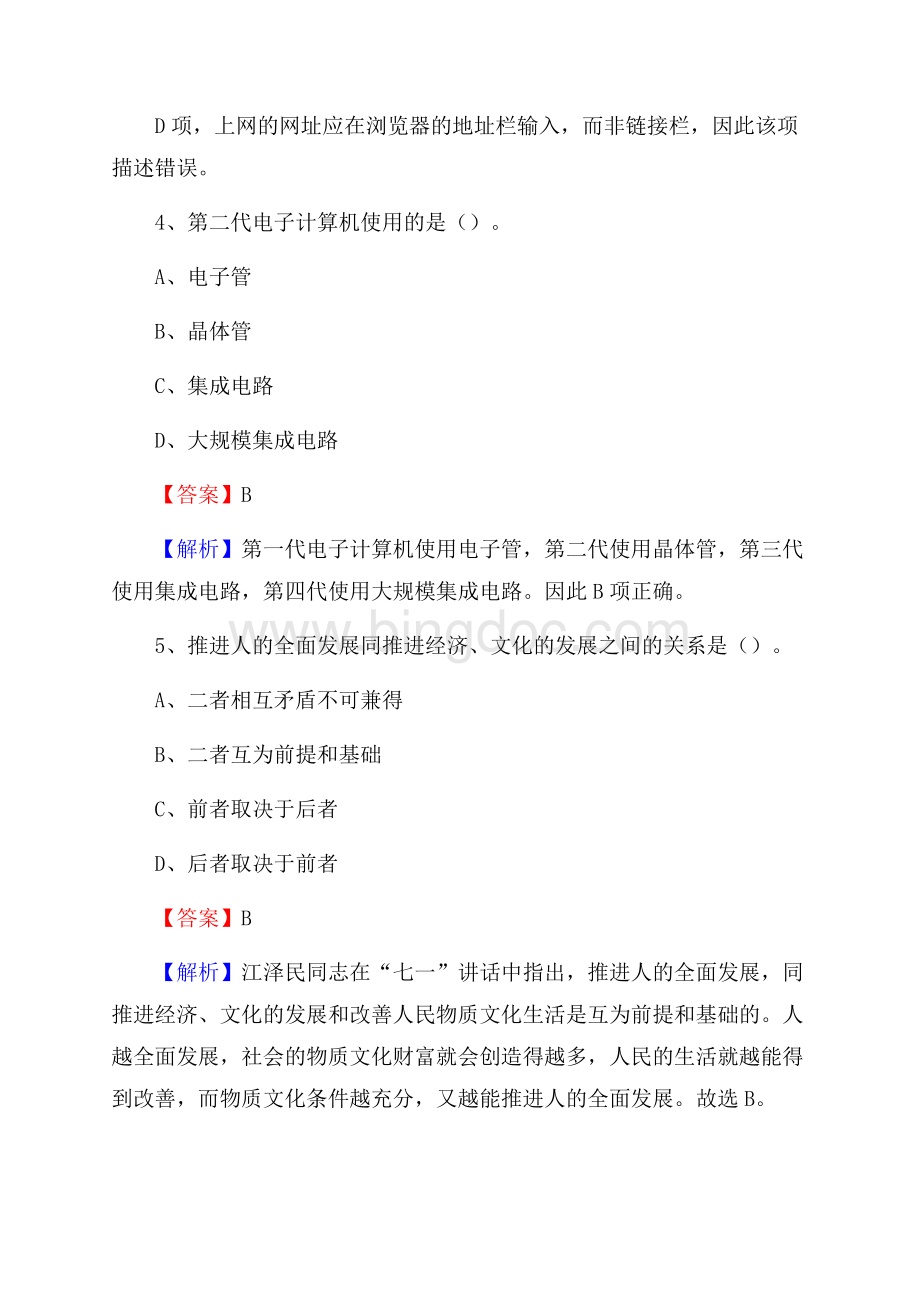 建瓯市农村商业银行人员招聘试题及答案解析.docx_第3页