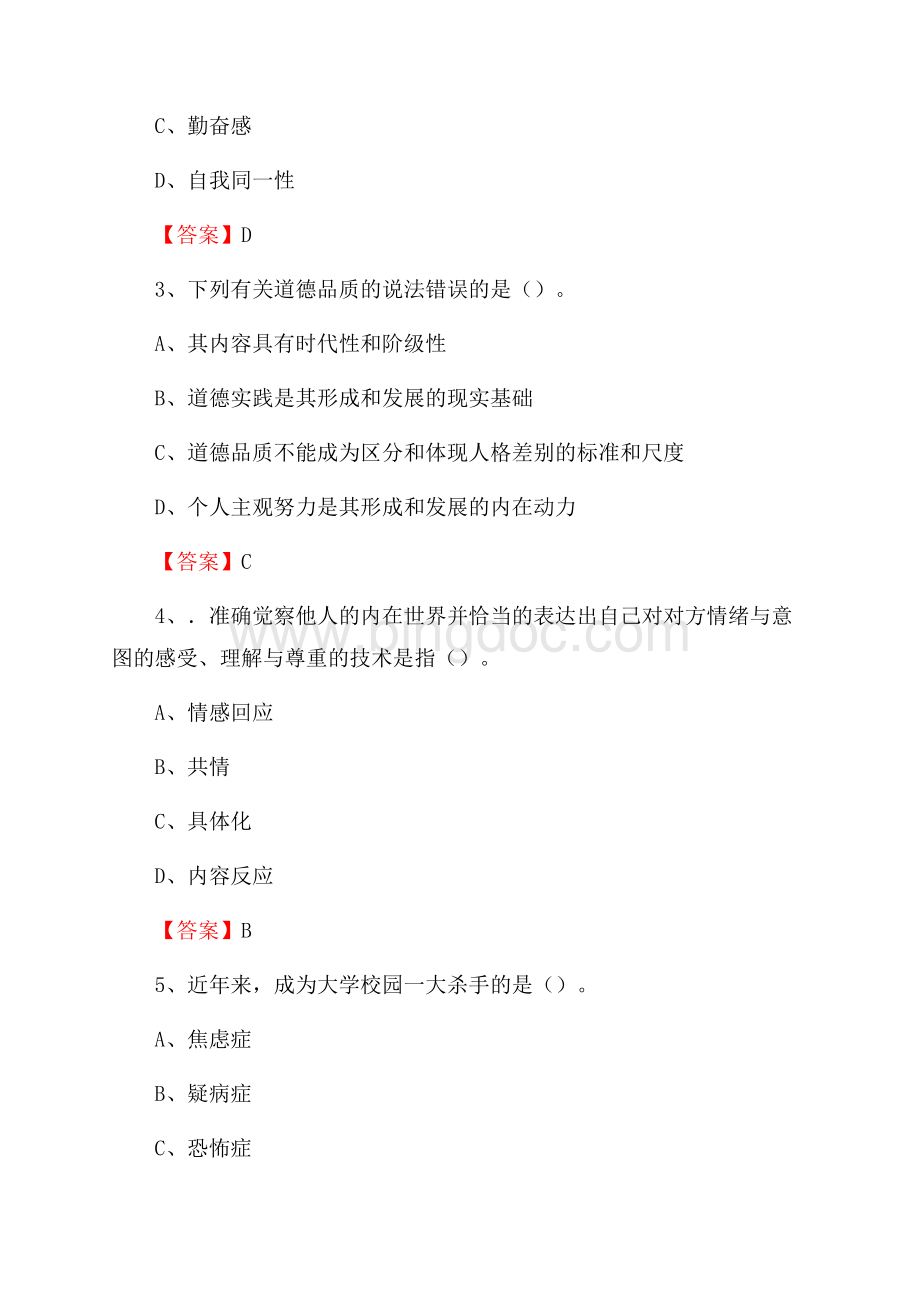 河南科技学院招聘辅导员试题及答案文档格式.docx_第2页