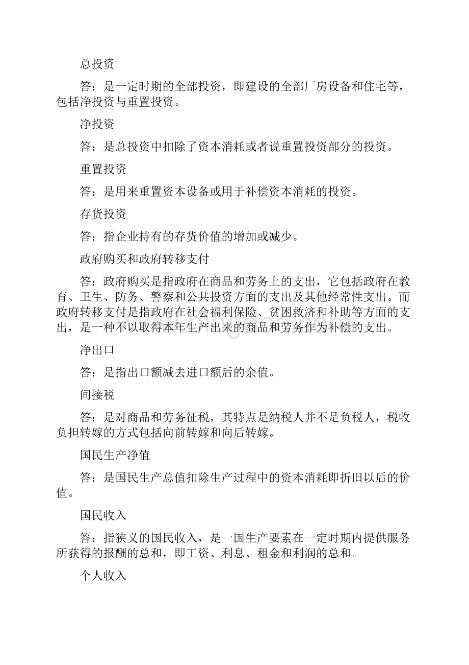 西方经济学习题十二解答.docx_第2页