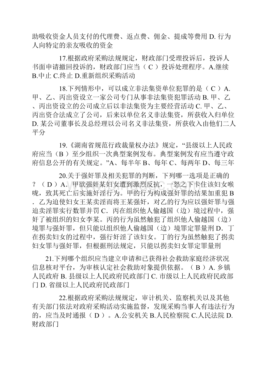 上半年安徽省司法考试冲刺考试试题.docx_第3页
