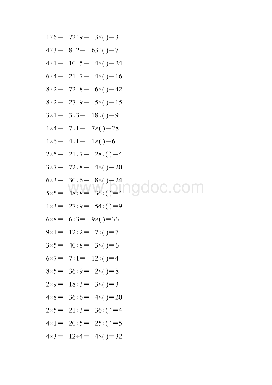 人教版小学二年级数学下册表内除法作业卡360Word格式文档下载.docx_第2页