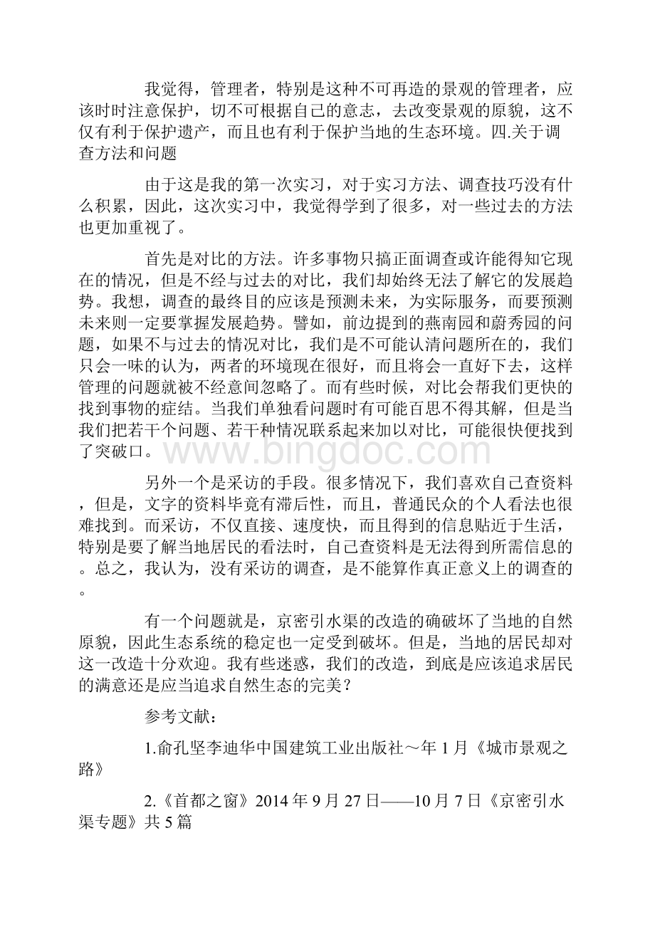北京生态实习报告精选多篇.docx_第3页