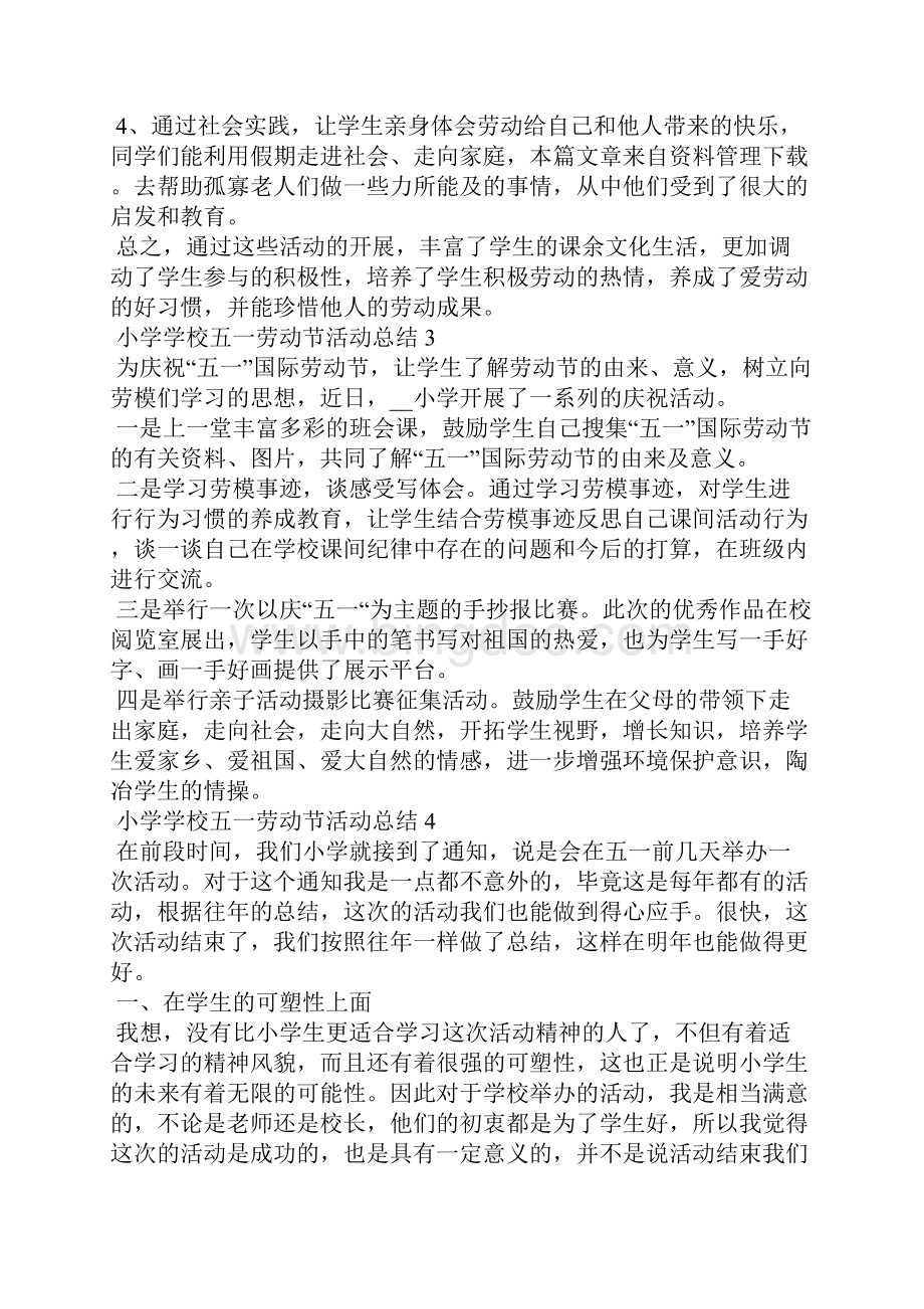 小学学校五一劳动节活动总结范本十篇.docx_第2页