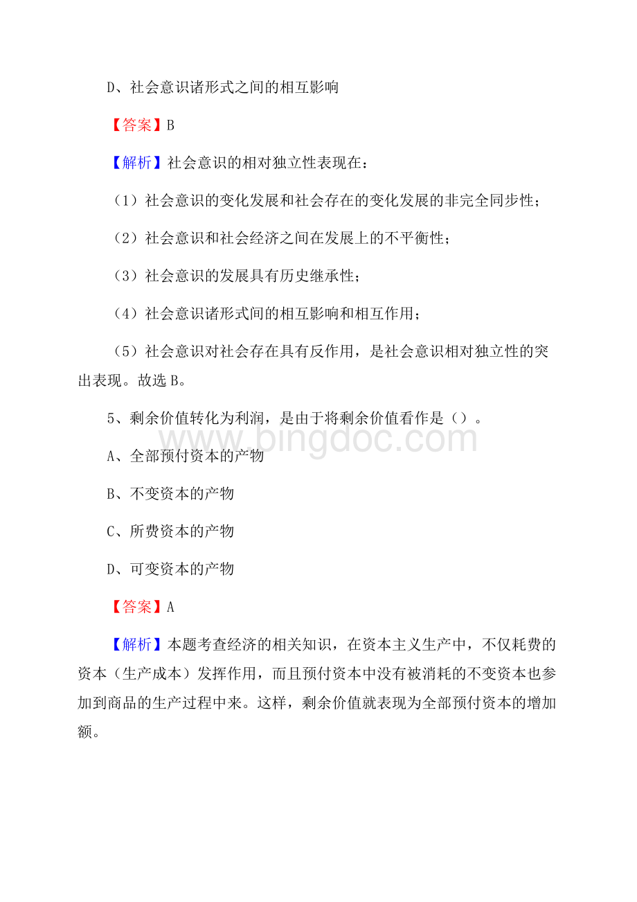 五原县招商银行招聘考试试题及答案.docx_第3页