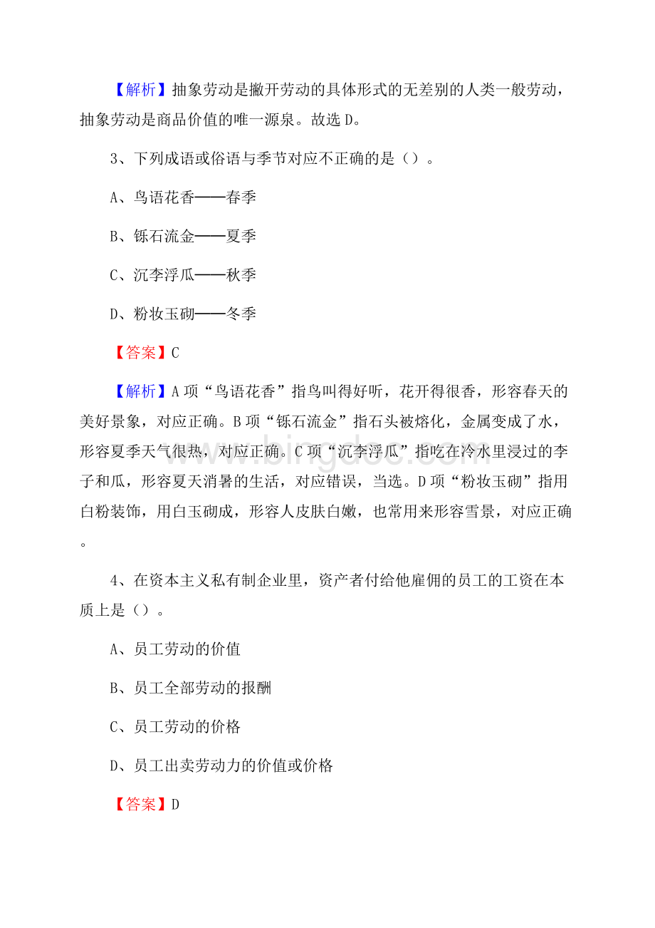 湖南省商务学校下半年招聘考试《公共基础知识》Word下载.docx_第2页