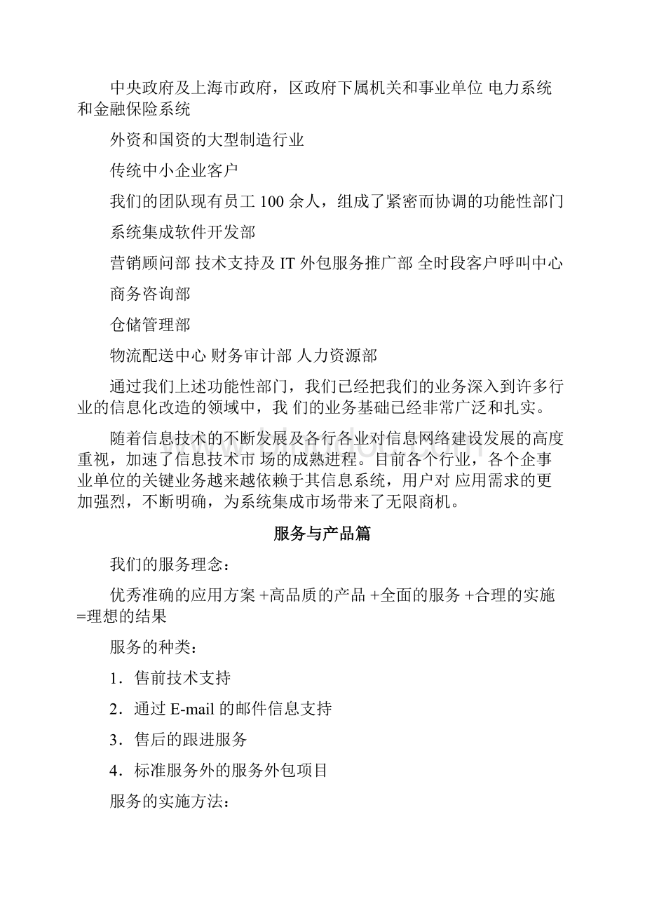 投标书售后服务Word文档下载推荐.docx_第2页