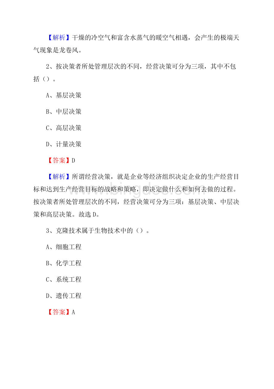 红原县电网员工招聘试题及答案.docx_第2页