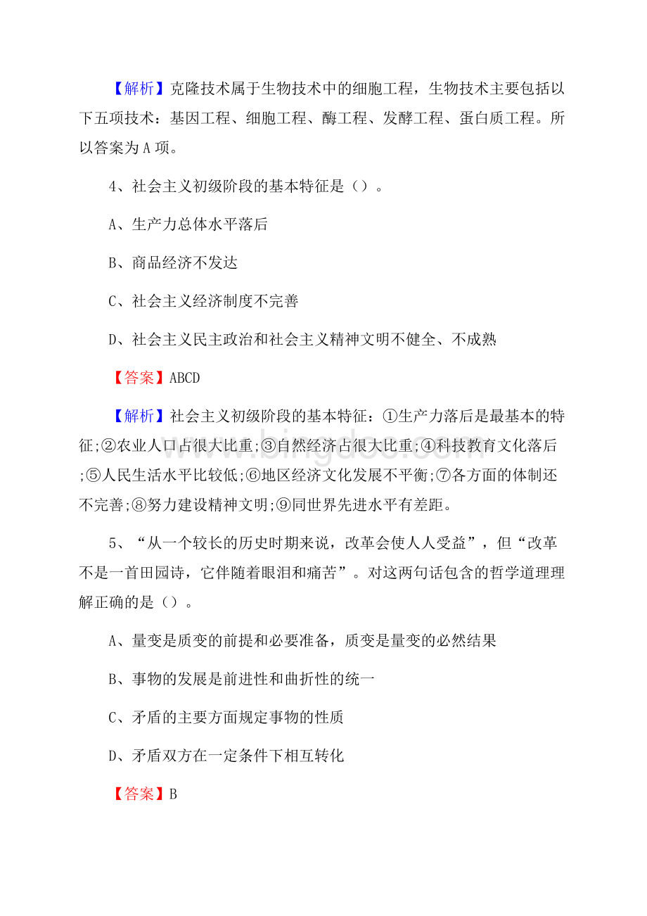 红原县电网员工招聘试题及答案.docx_第3页