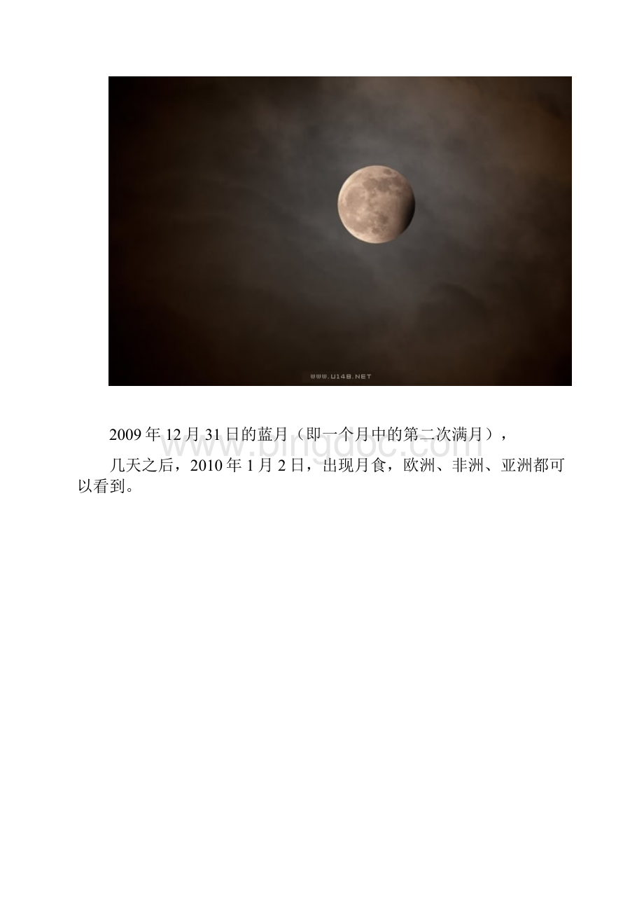 月球图片Word文件下载.docx_第2页