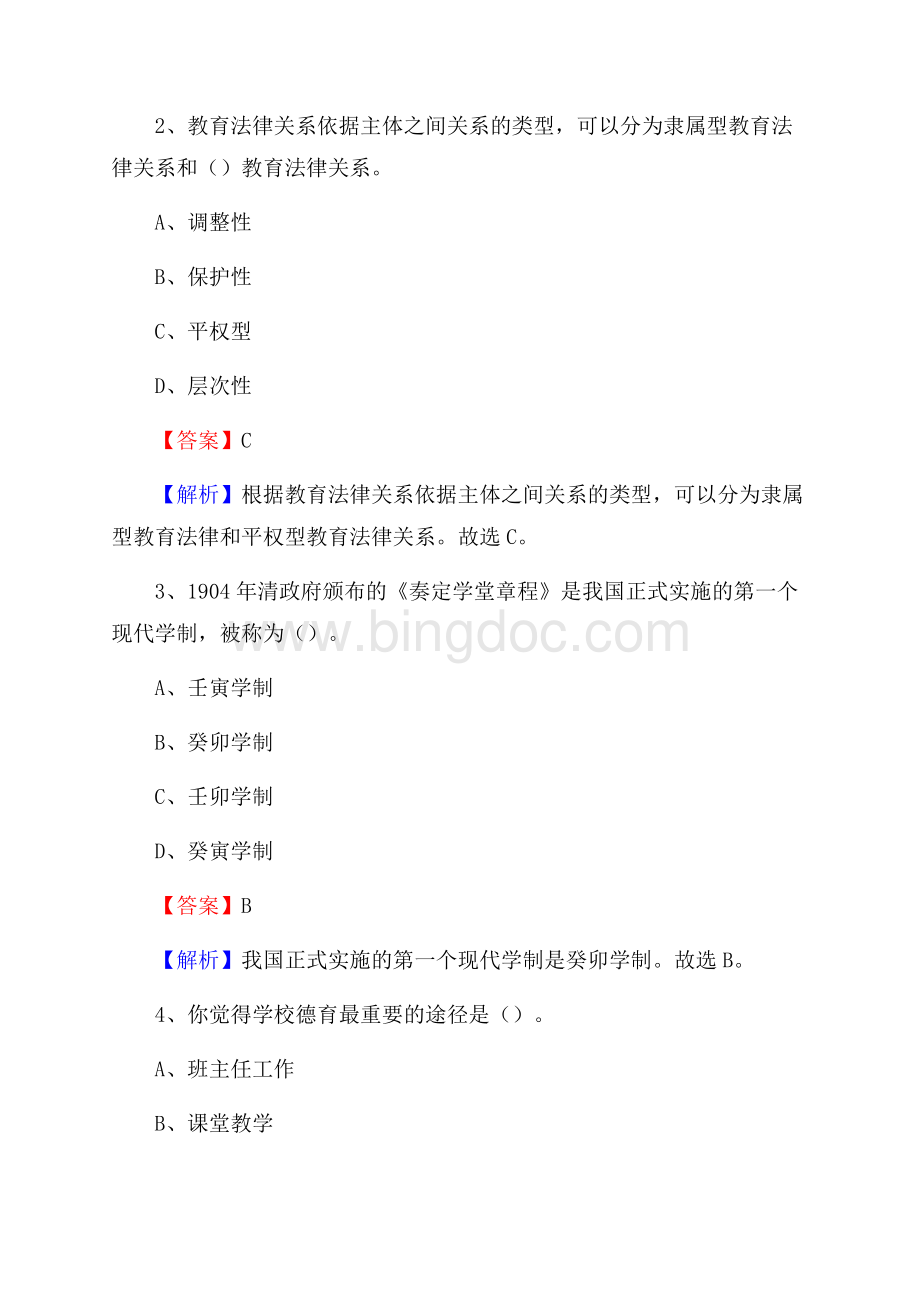 淅川县事业单位(教育类)招聘试题及答案解析.docx_第2页