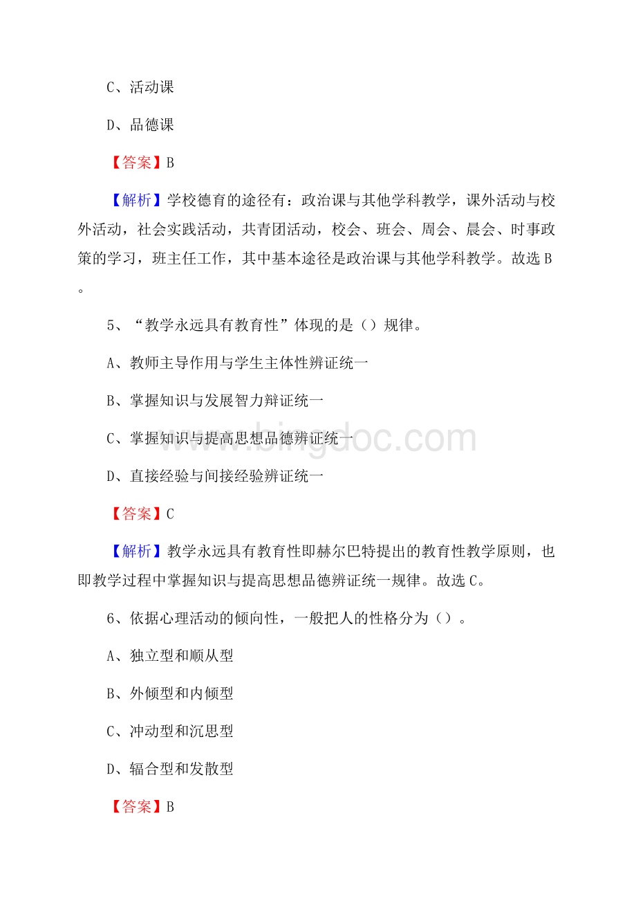 淅川县事业单位(教育类)招聘试题及答案解析.docx_第3页