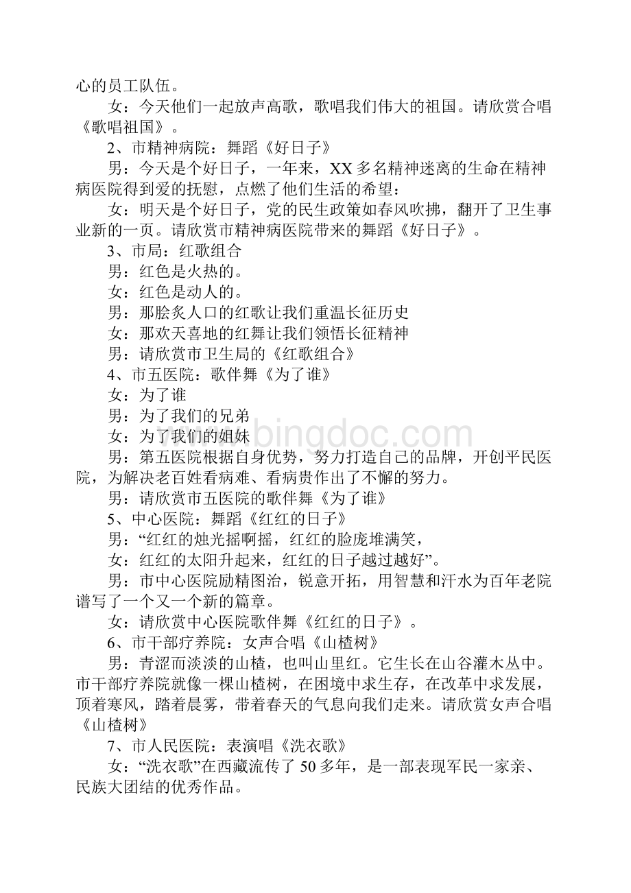 XX春节联欢晚会主持稿.docx_第2页