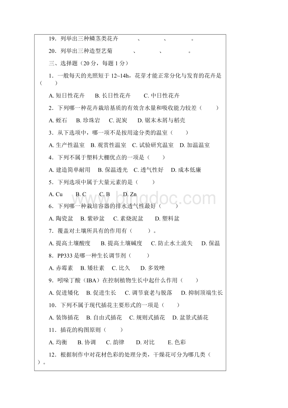 花卉练习题2Word文档下载推荐.docx_第2页