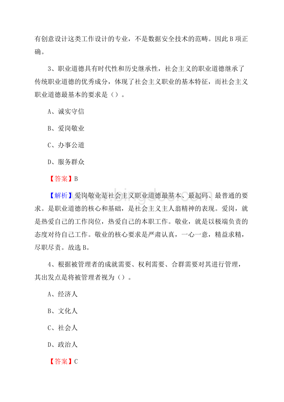 牙克石市交通银行人员招聘试题及答案解析Word格式.docx_第2页