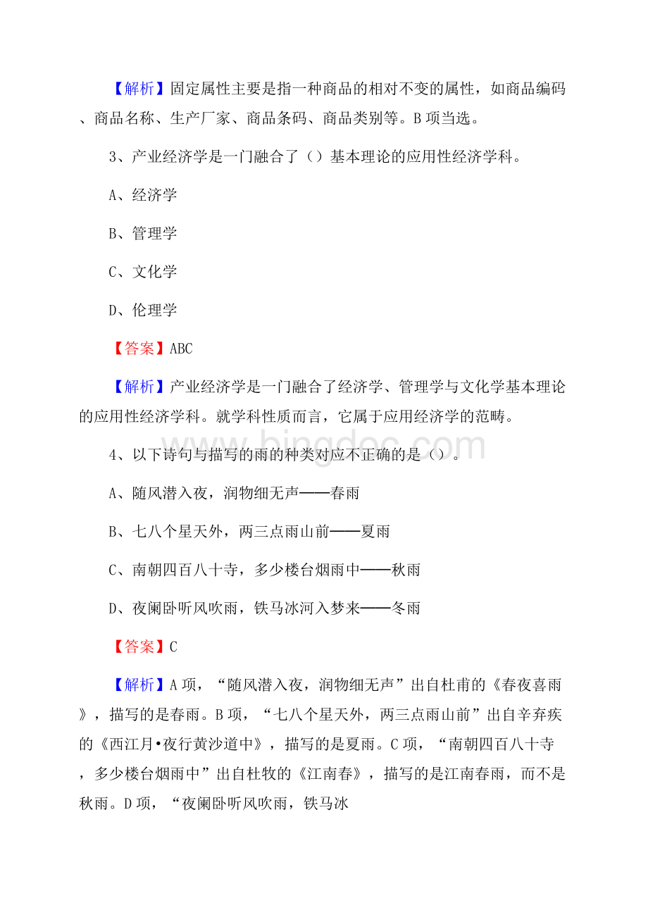 依兰县图书馆招聘试题及答案解析Word格式.docx_第2页