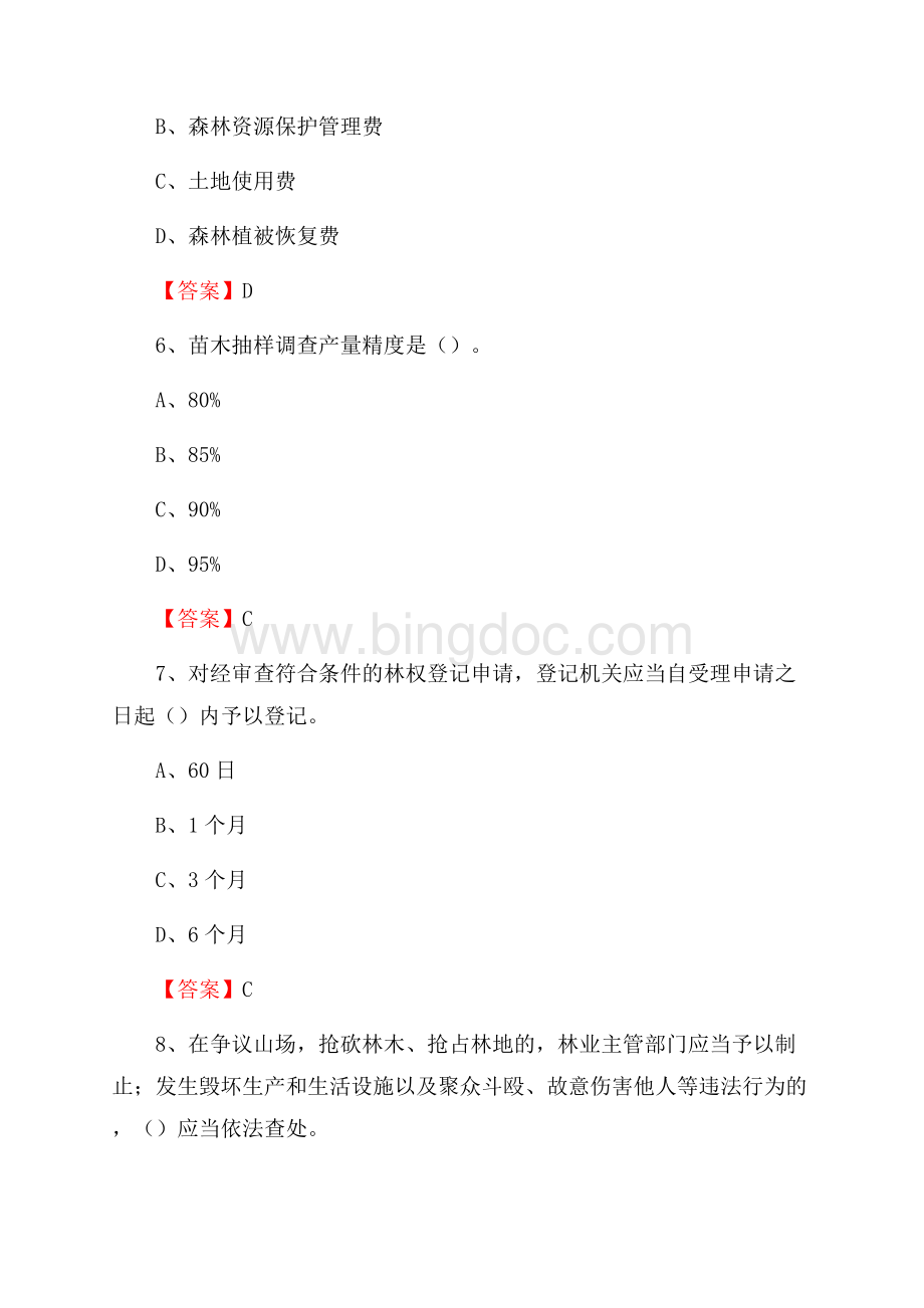 额尔古纳市事业单位考试《林业基础知识》试题及答案.docx_第3页