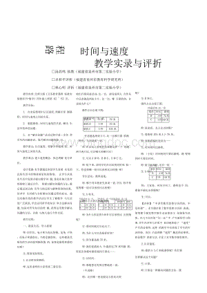 路程_时间与速度_教学实录与评析Word文档格式.docx