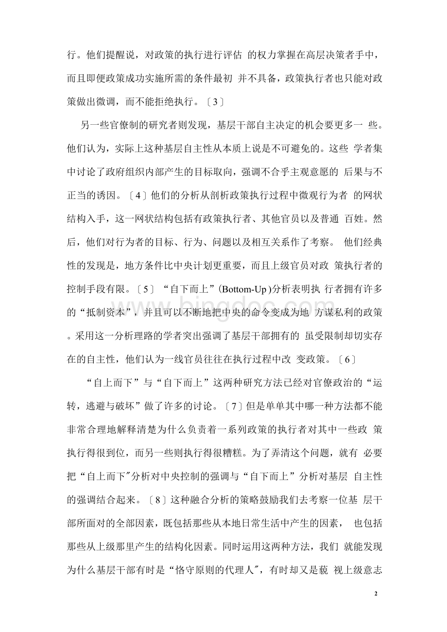 李连江：中国乡村中的选择性政策执行Word下载.docx_第2页