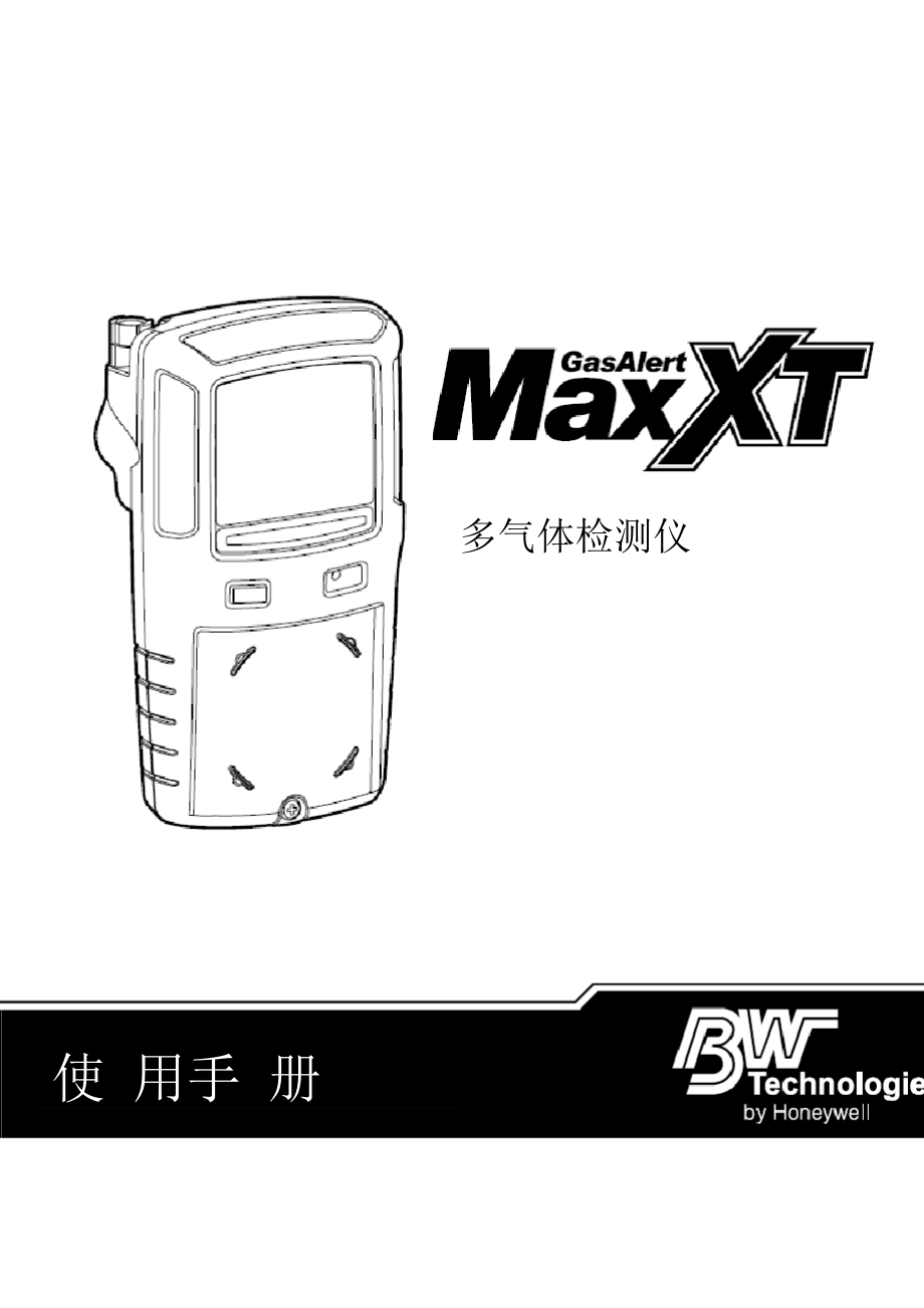 四合一气体检测仪(泵吸式)GasAlertMAX-XT_Manual中文使用说明书.docx_第1页