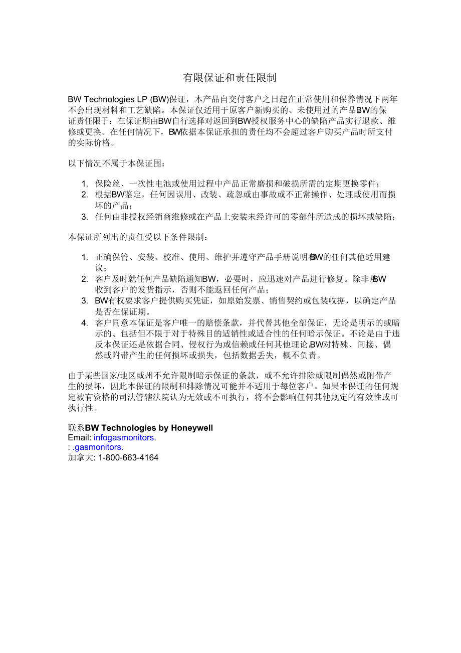 四合一气体检测仪(泵吸式)GasAlertMAX-XT_Manual中文使用说明书.docx_第2页