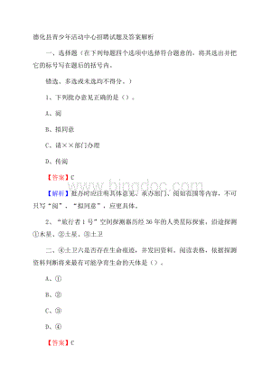 德化县青少年活动中心招聘试题及答案解析.docx