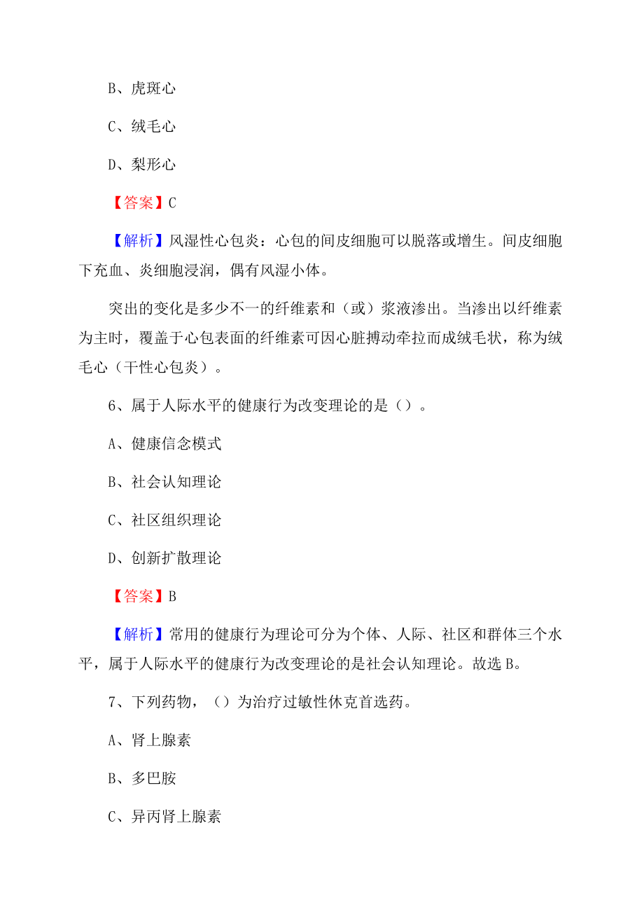 下半年辽宁省丹东市宽甸满族自治县事业单位《卫生类专业知识》试题.docx_第3页