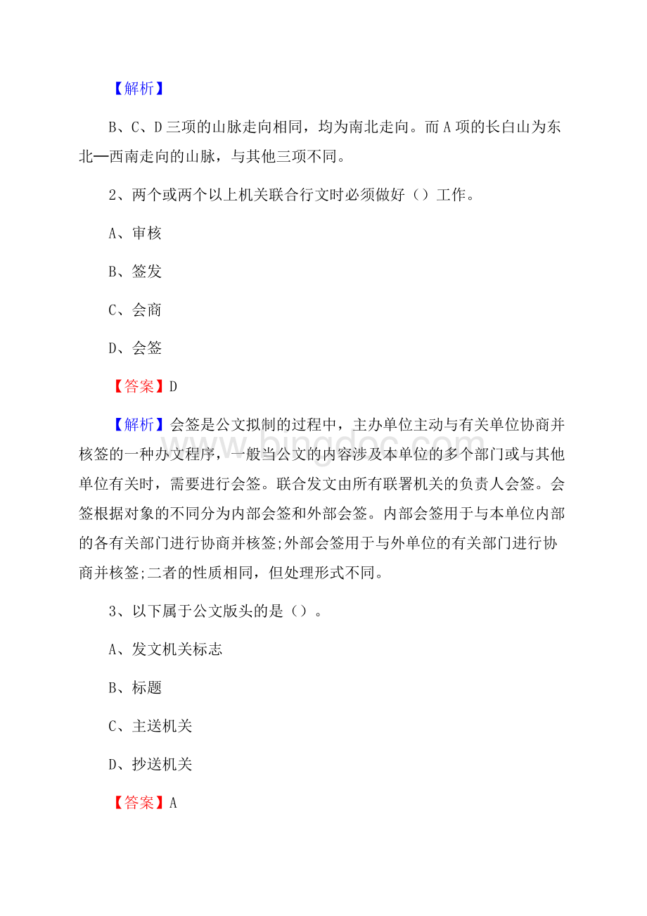 陵城区电信公司招聘《行政能力测试》试题.docx_第2页