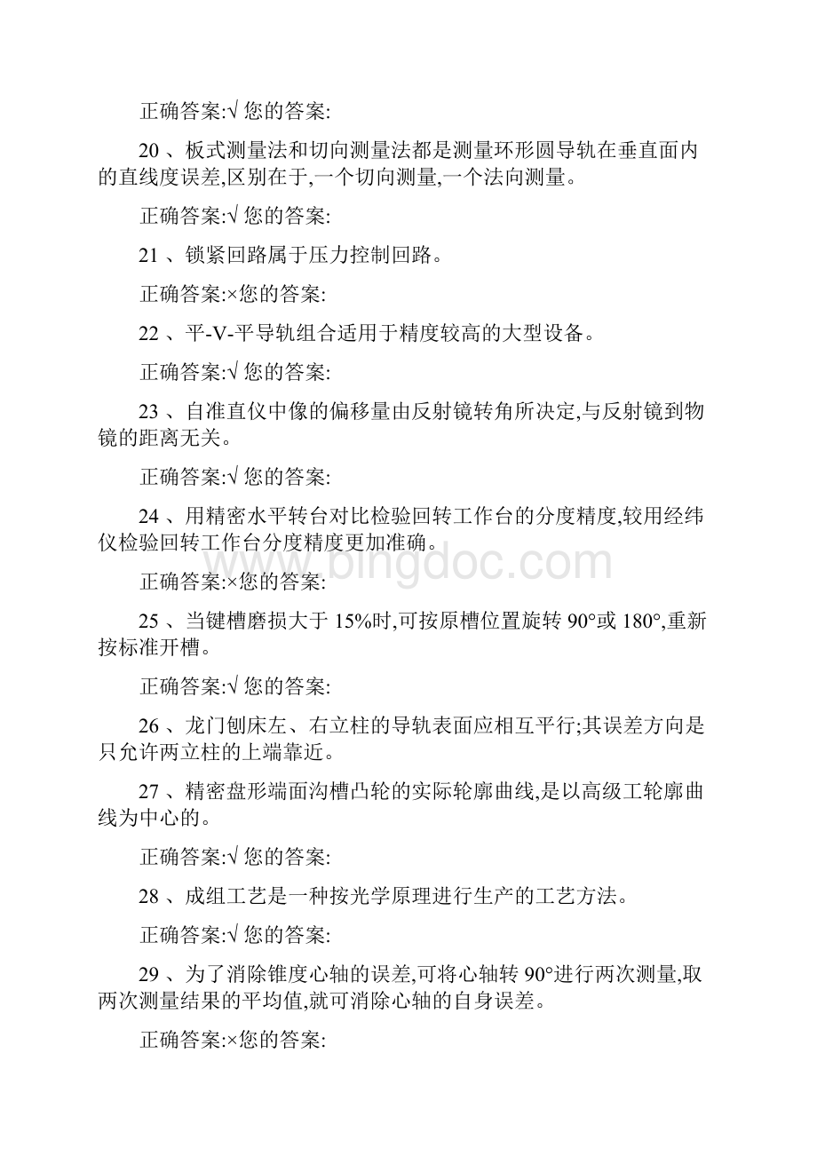 高级钳工无纸化试题.docx_第3页