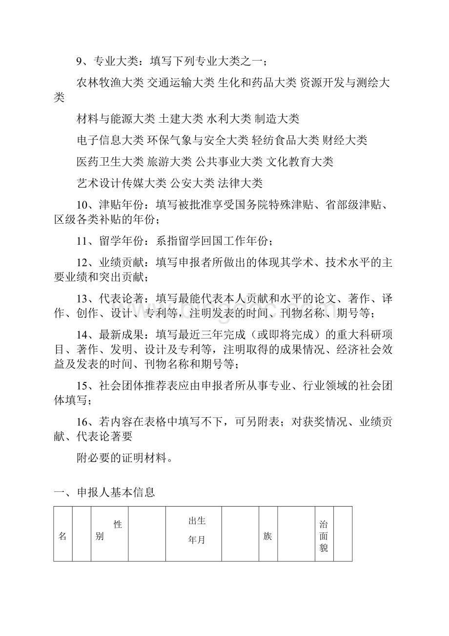 上海领军人才申报表文档格式.docx_第2页