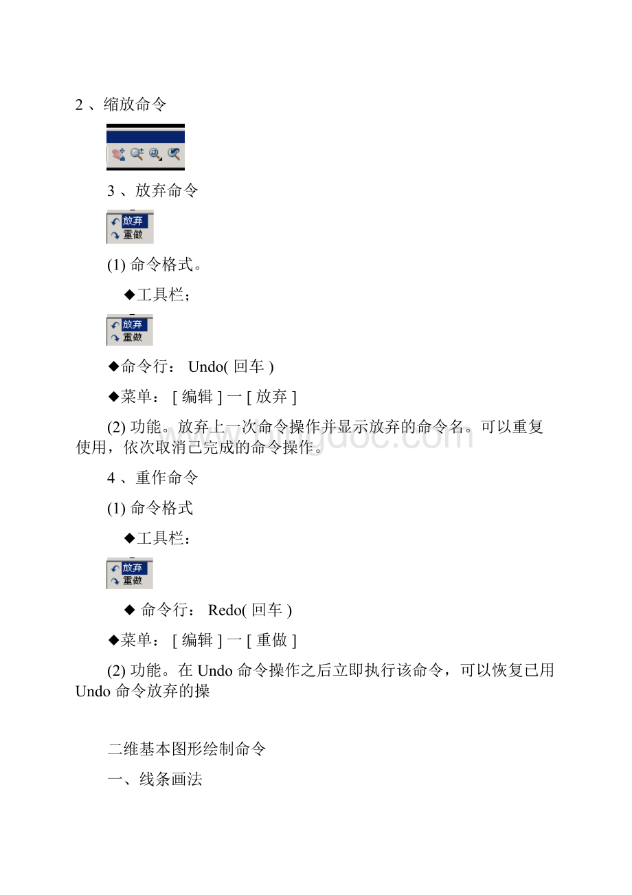 CAD教程第3章AutoCAD的基本命令.docx_第3页