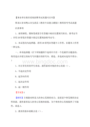 黑龙江省双鸭山市宝清县《教育专业能力测验》教师招考考试真题Word文件下载.docx