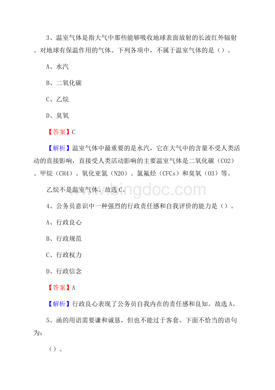 惠安县青少年活动中心招聘试题及答案解析.docx_第2页