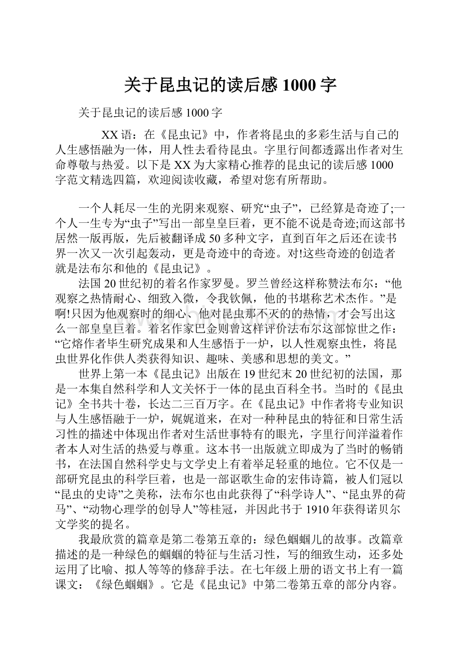 关于昆虫记的读后感1000字.docx_第1页