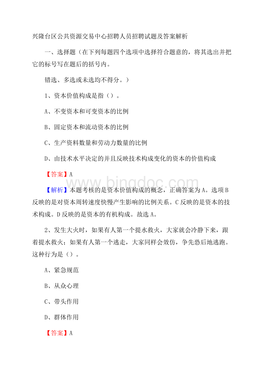 兴隆台区公共资源交易中心招聘人员招聘试题及答案解析.docx_第1页