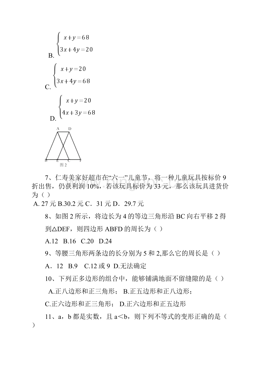 七年级下数学试题含答案.docx_第3页