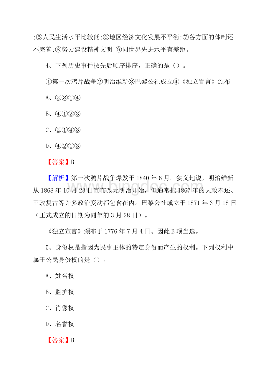 青云谱区电网员工招聘试题及答案Word格式文档下载.docx_第3页