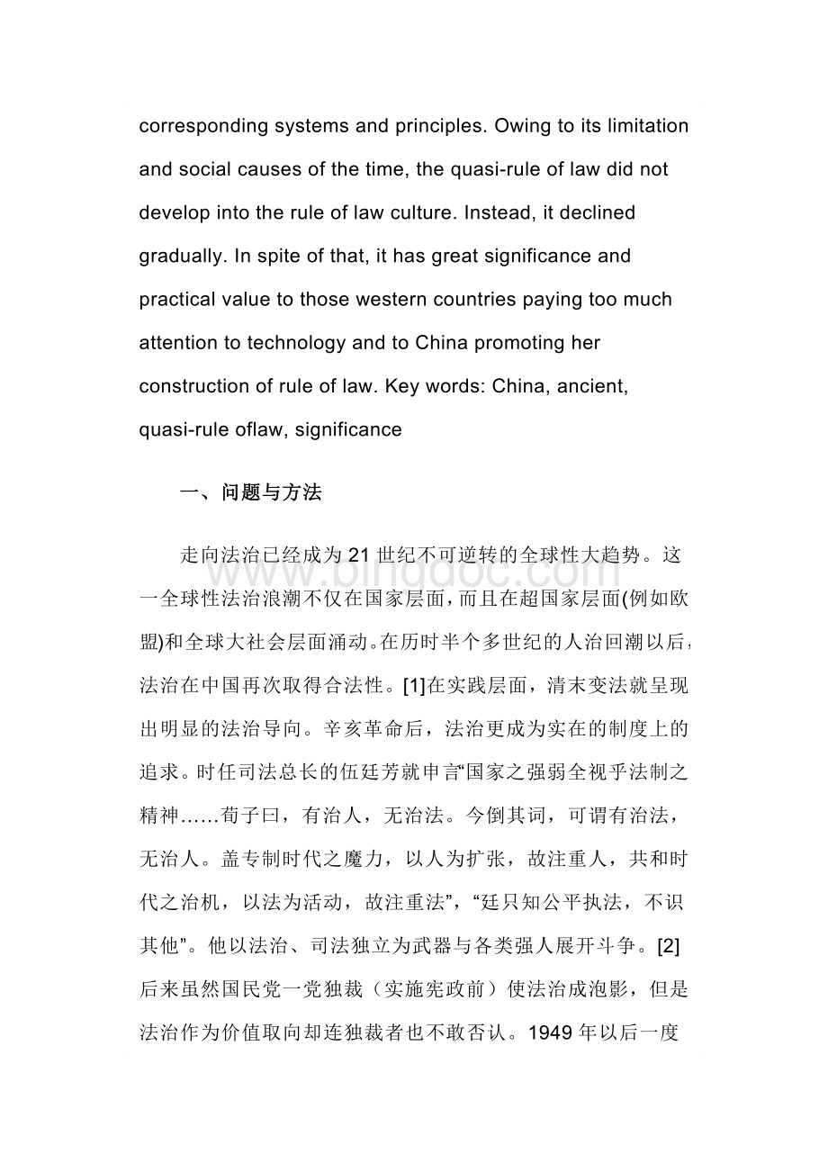 中国古代类法治文化及其现代意义.docx_第2页