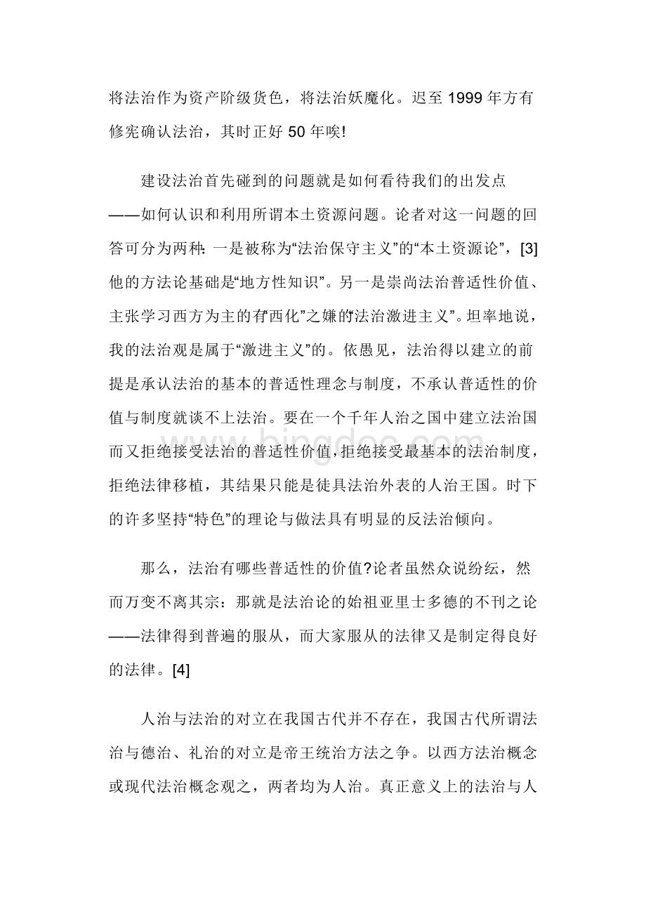 中国古代类法治文化及其现代意义.docx_第3页