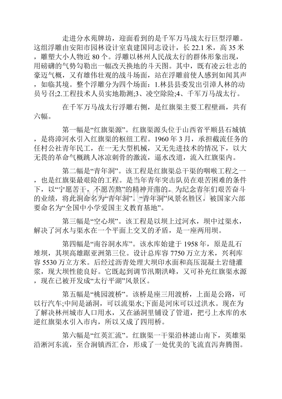 河南旅游景点导游词文档格式.docx_第3页