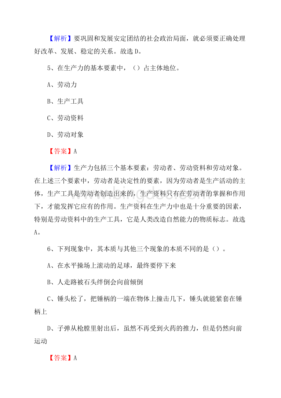 贵州省黔东南苗族侗族自治州丹寨县卫生健康系统招聘试题及答案解析文档格式.docx_第3页