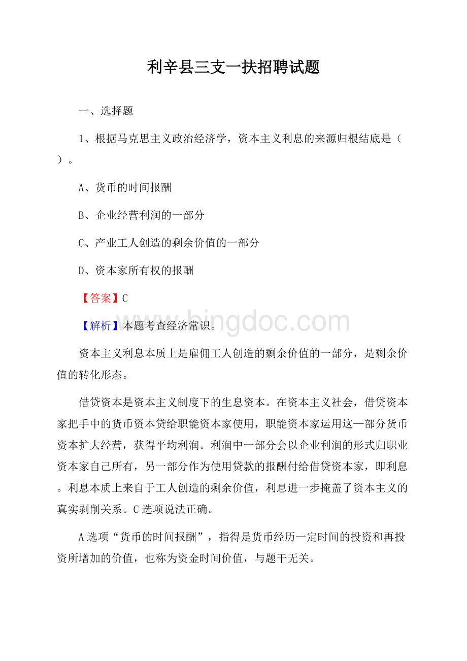 利辛县三支一扶招聘试题.docx